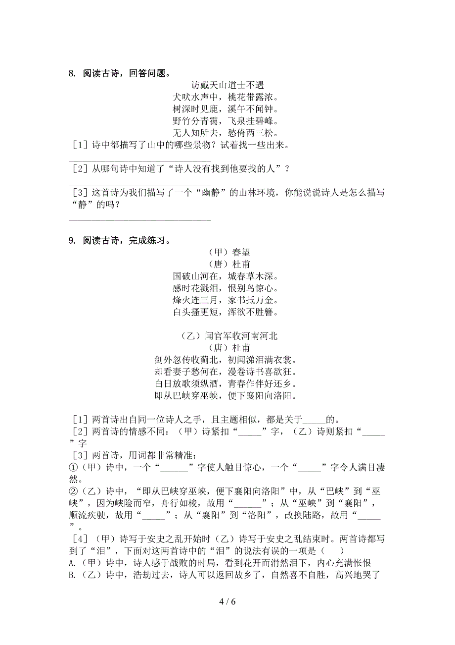 北师大五年级下册语文古诗阅读同步专项练习题_第4页