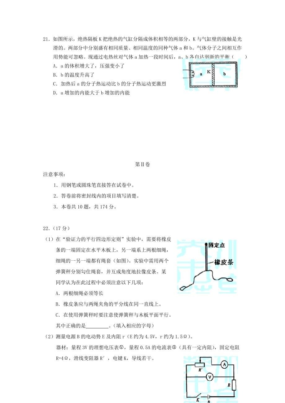 历年浙江省高考理综卷(含答案无水印)_第5页