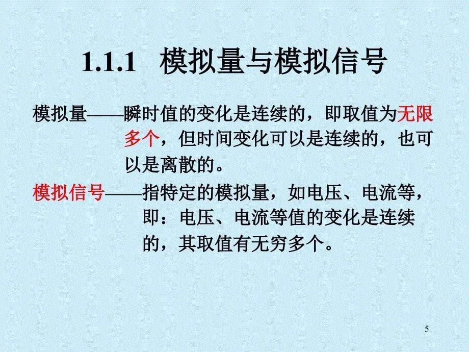 模拟信号与数字信号_第5页