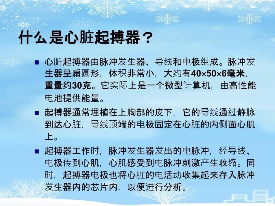 心脏起搏器2021完整版课件_第5页