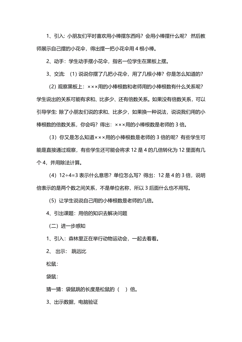 用倍的知识解决问题教学设计.doc_第2页