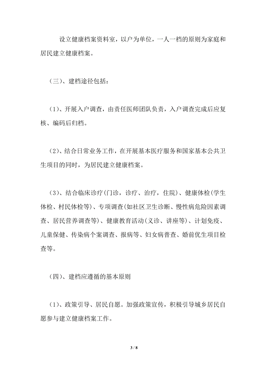 居民健康档案管理工作制度_第3页