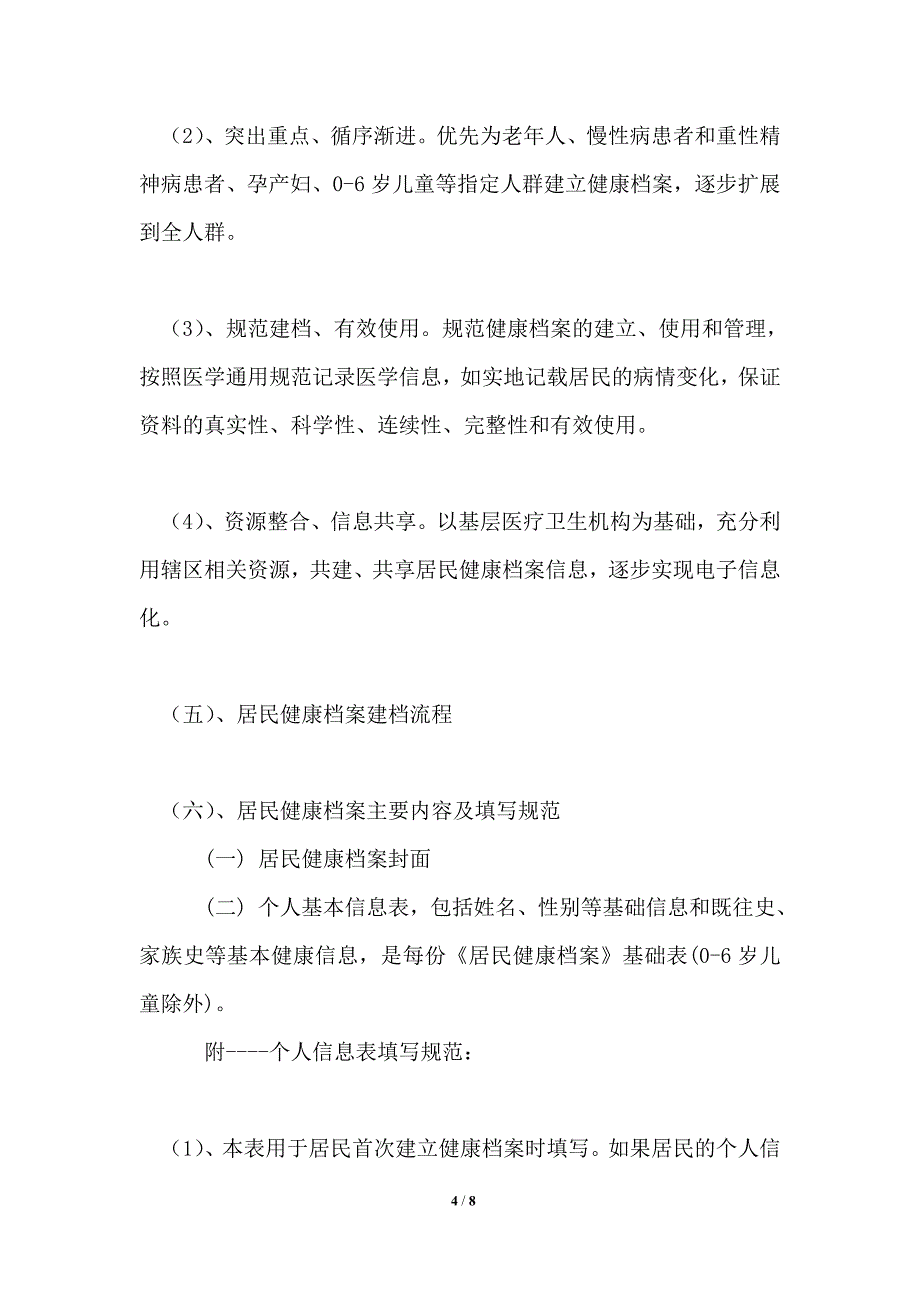 居民健康档案管理工作制度_第4页