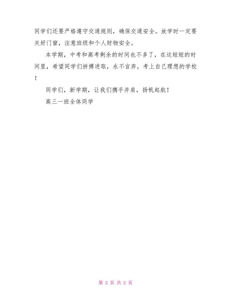 2022年春季开学初国旗下讲话_第2页