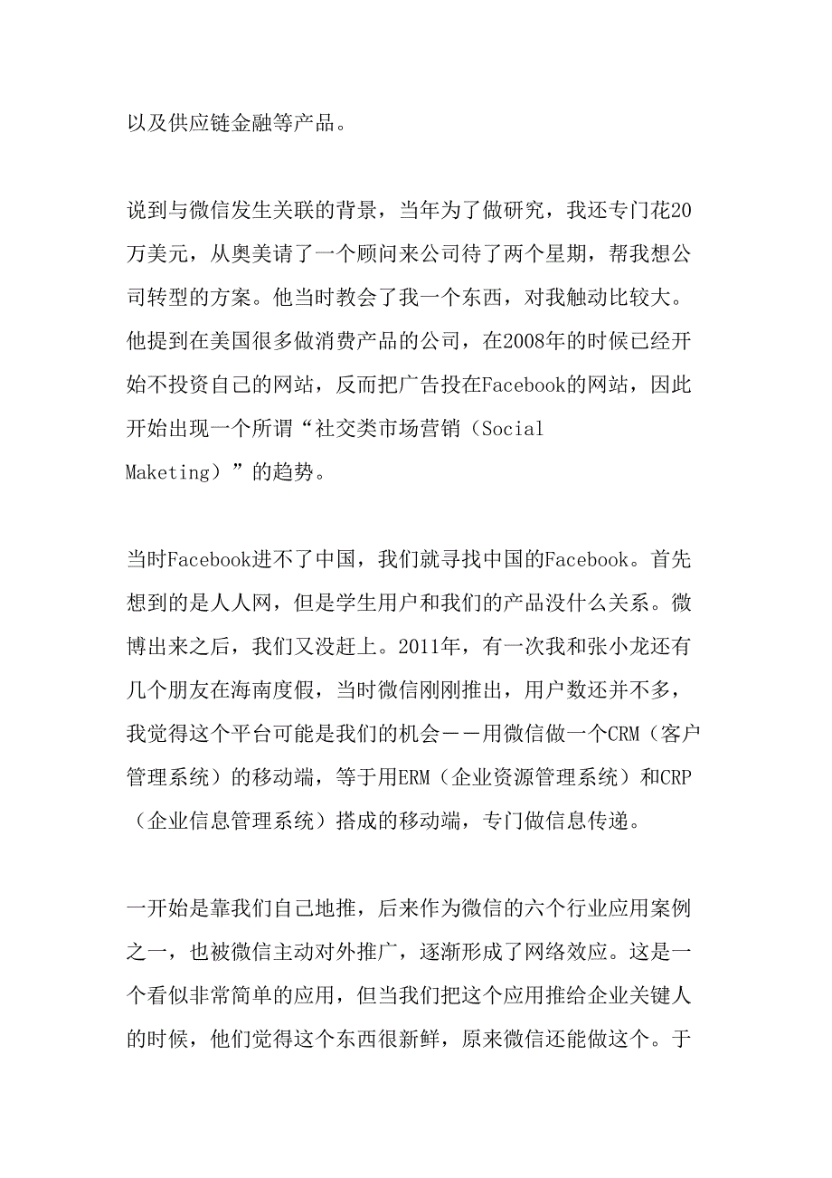 如何用微信平台增益电商最新年_第2页