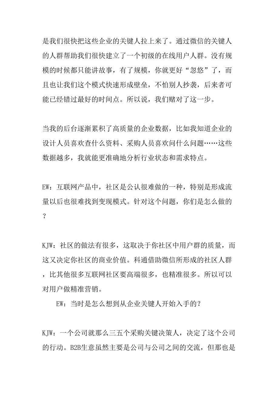 如何用微信平台增益电商最新年_第3页