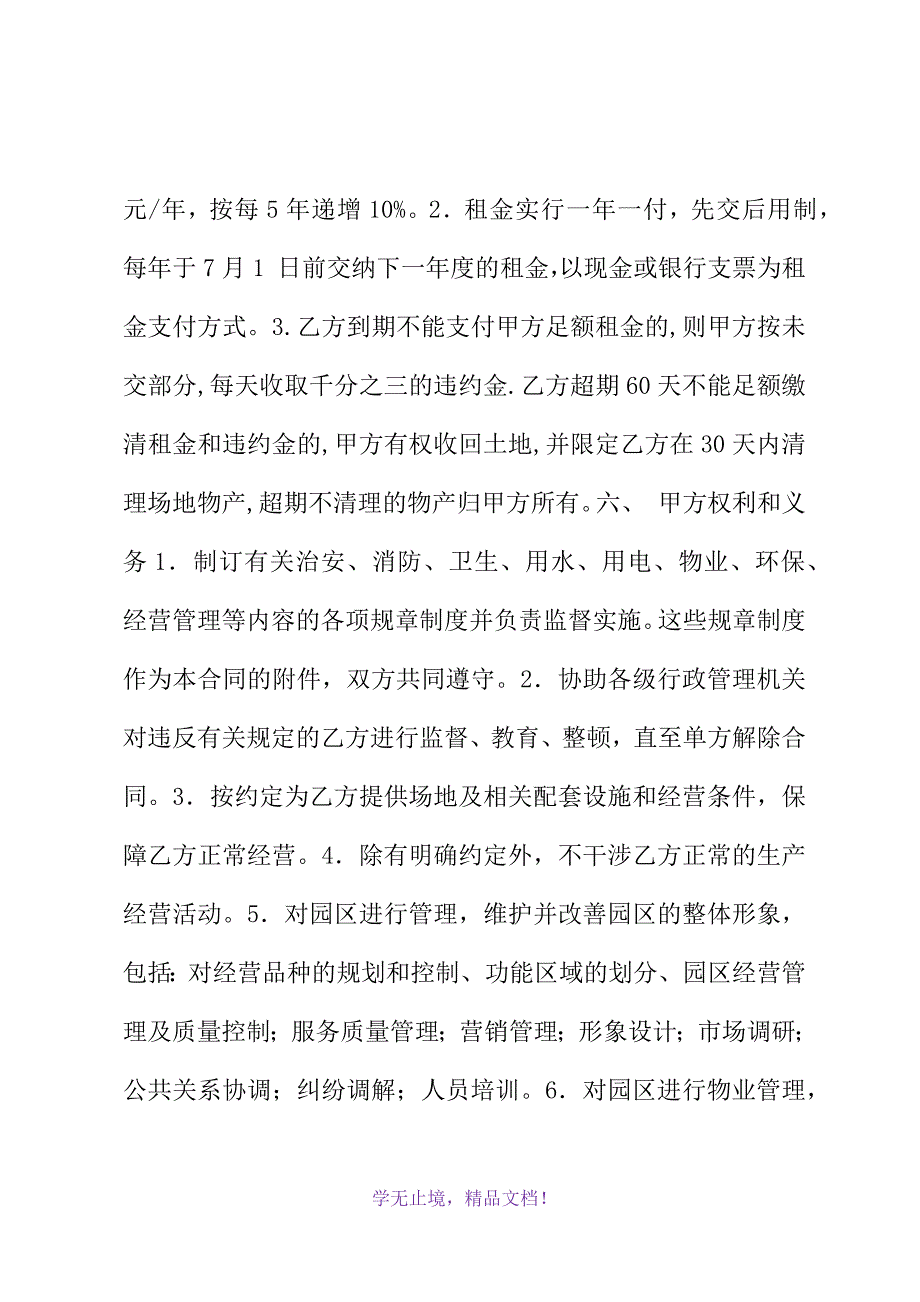 土地租赁合同书(WORD版).docx_第3页