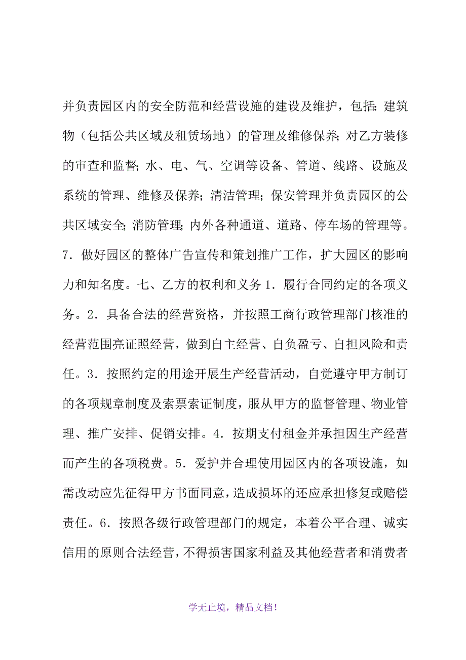 土地租赁合同书(WORD版).docx_第4页