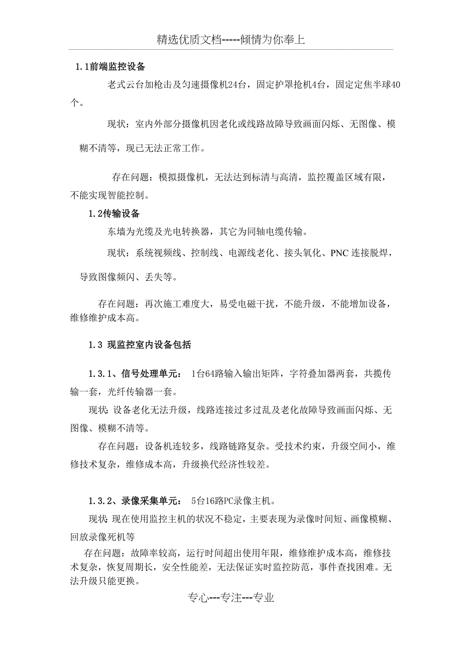 北方温泉监控改造实施方案资料_第3页