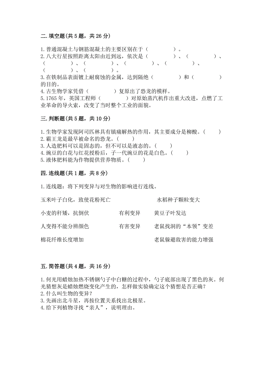 苏教版六年级上册科学期末考试试卷附答案(培优).docx_第2页