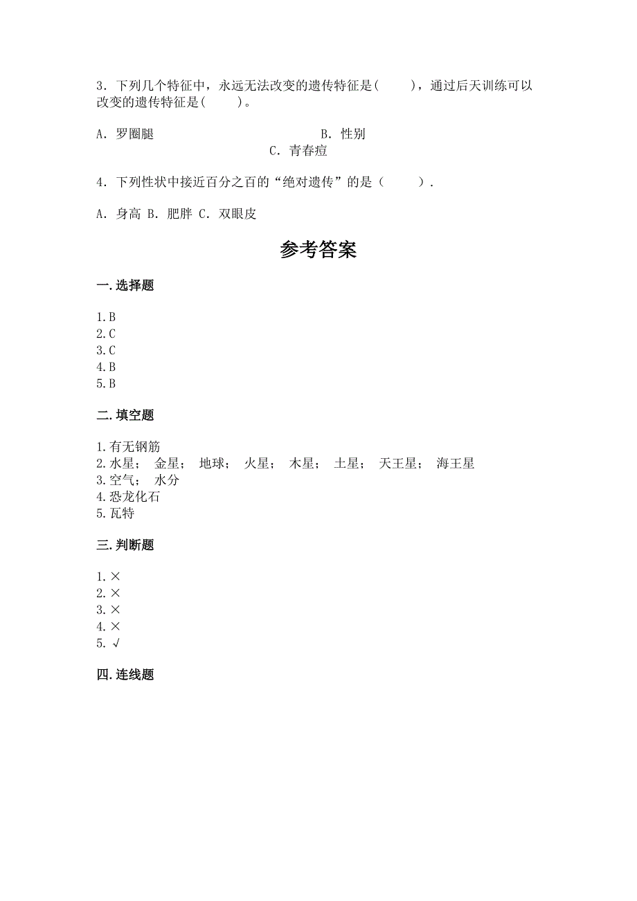 苏教版六年级上册科学期末考试试卷附答案(培优).docx_第4页