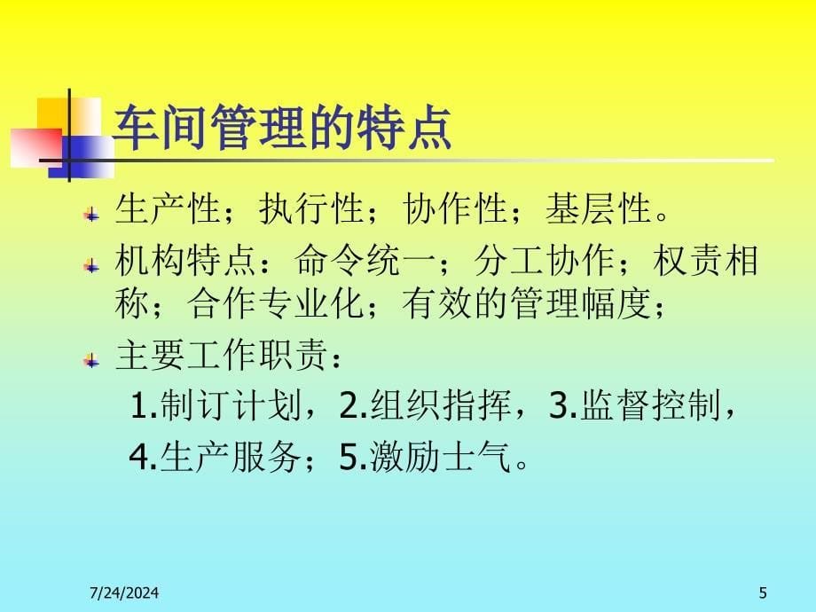 车间生产管理实务宋小平_第5页