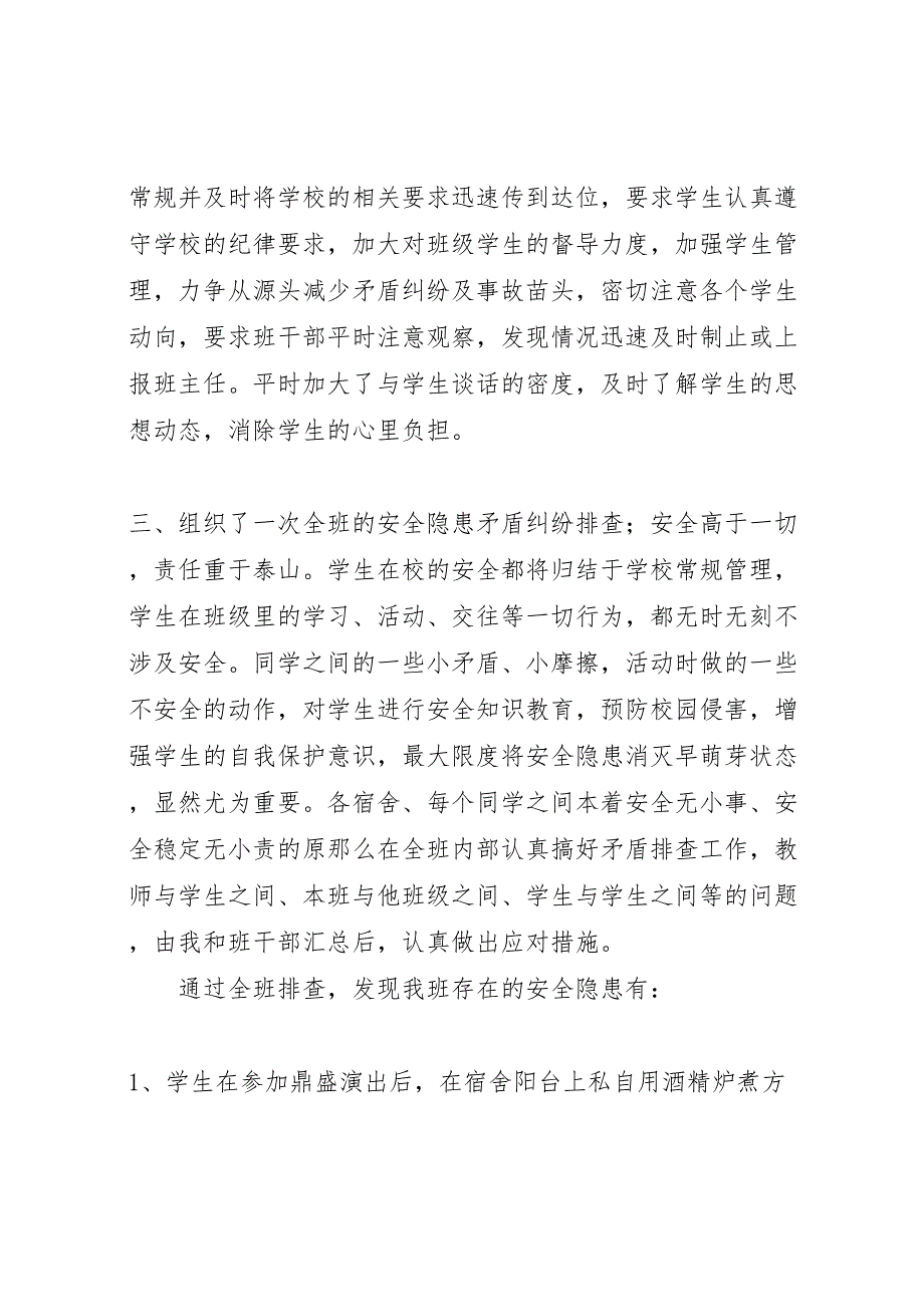 学校园安全隐患及矛盾纠纷排查2023年工作总结材料.doc_第2页