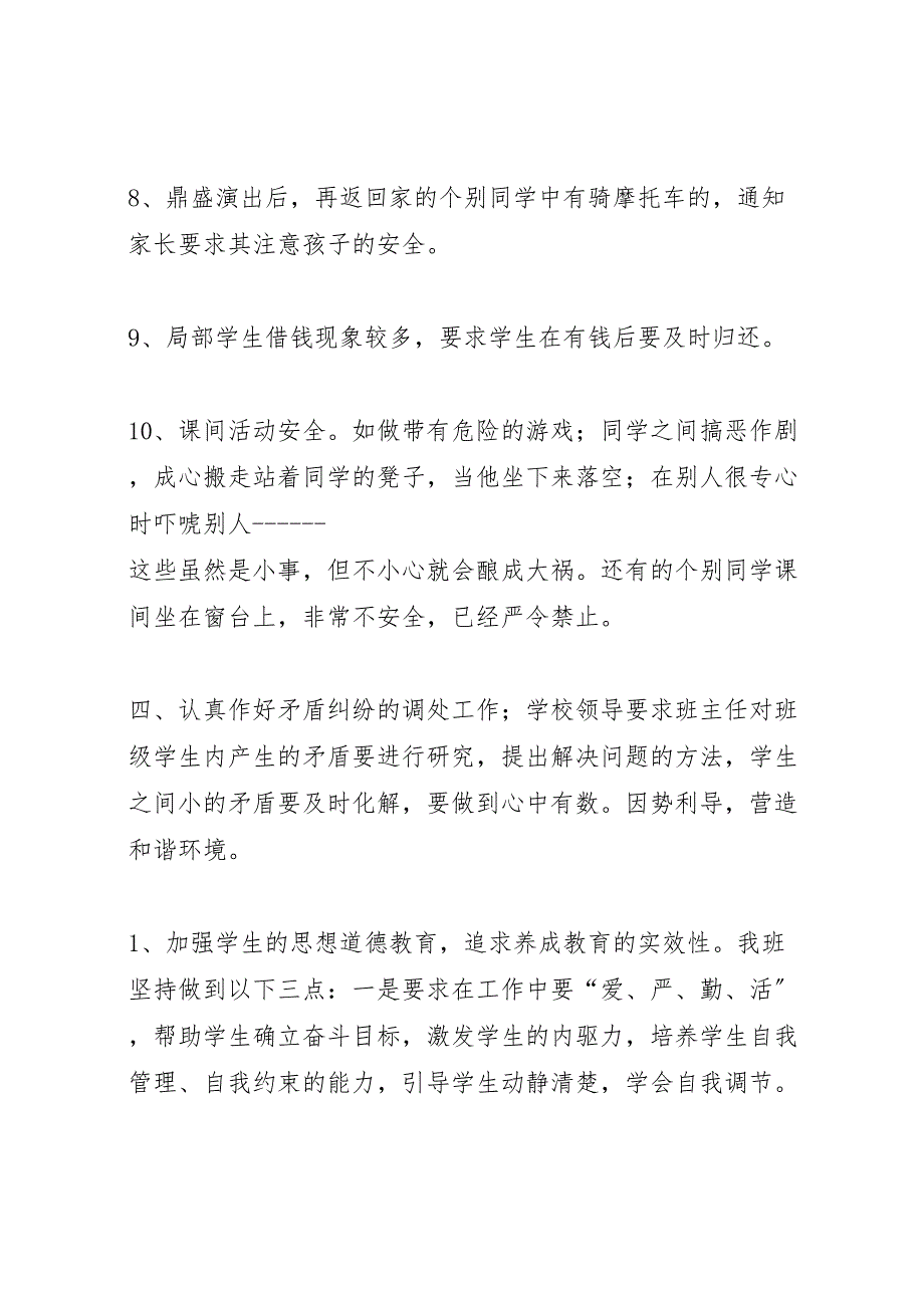 学校园安全隐患及矛盾纠纷排查2023年工作总结材料.doc_第4页