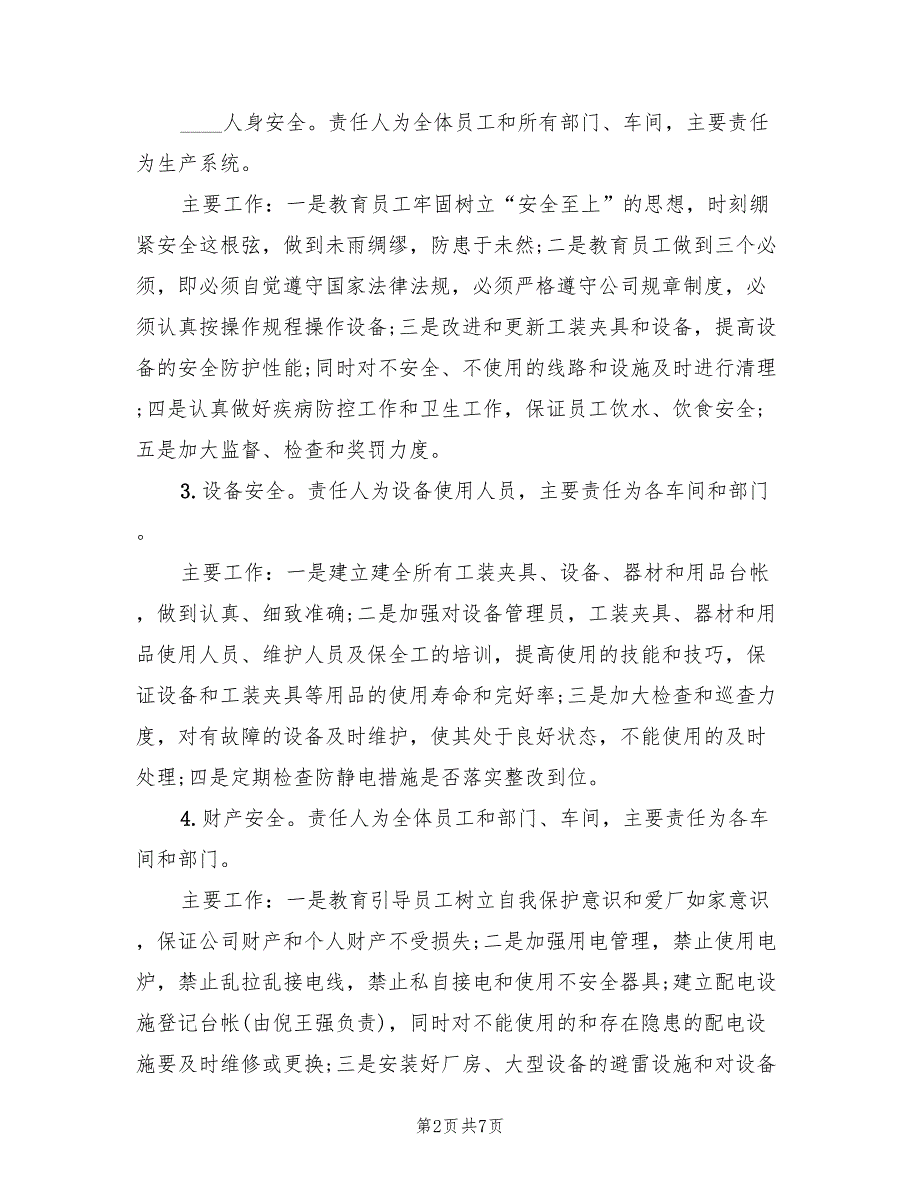 2022年5月电器公司安全工作计划范文(2篇)_第2页