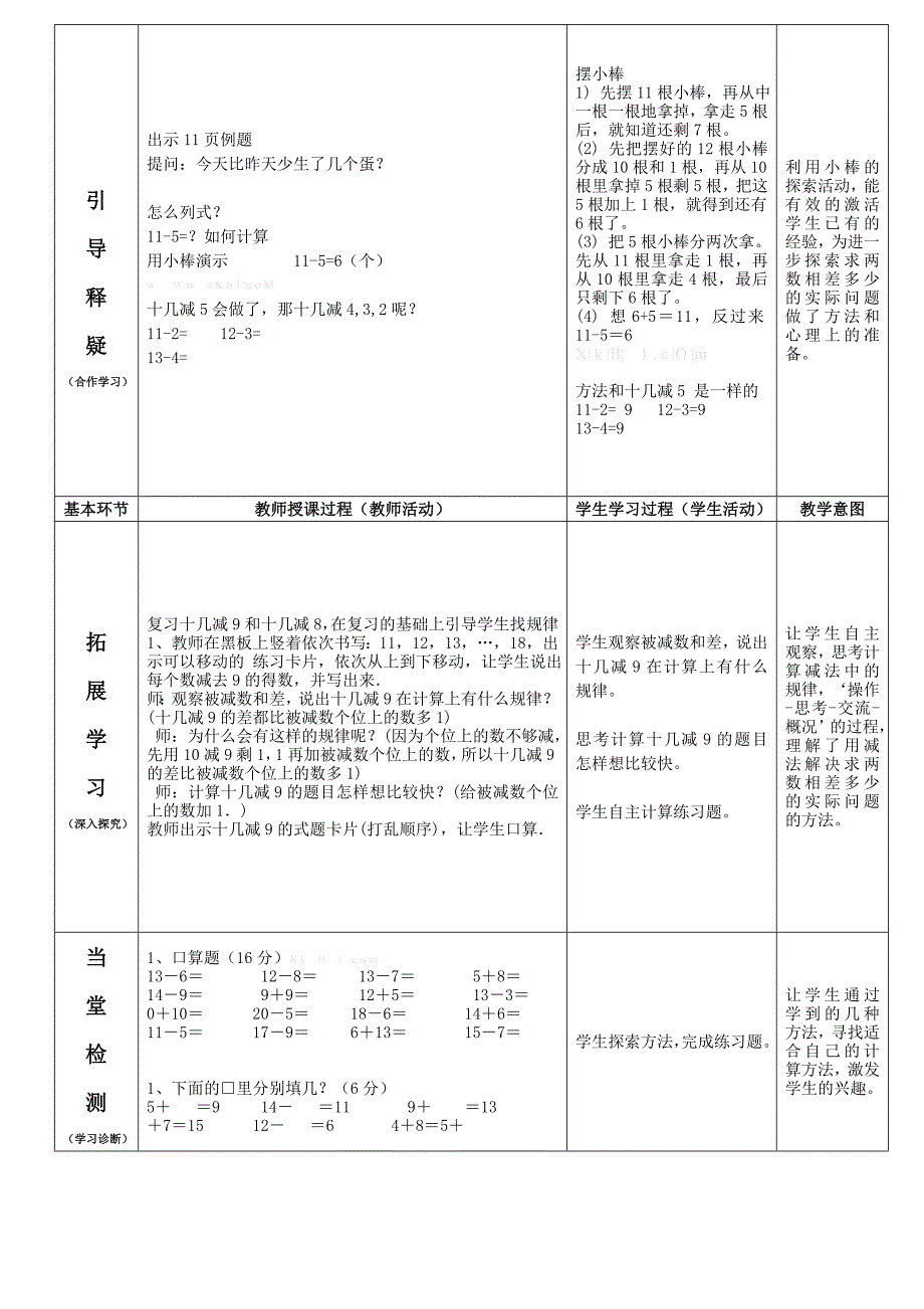 2022年一年级数学下册第一单元第5节跳伞表演(第1课时)导学案教学设计_第2页