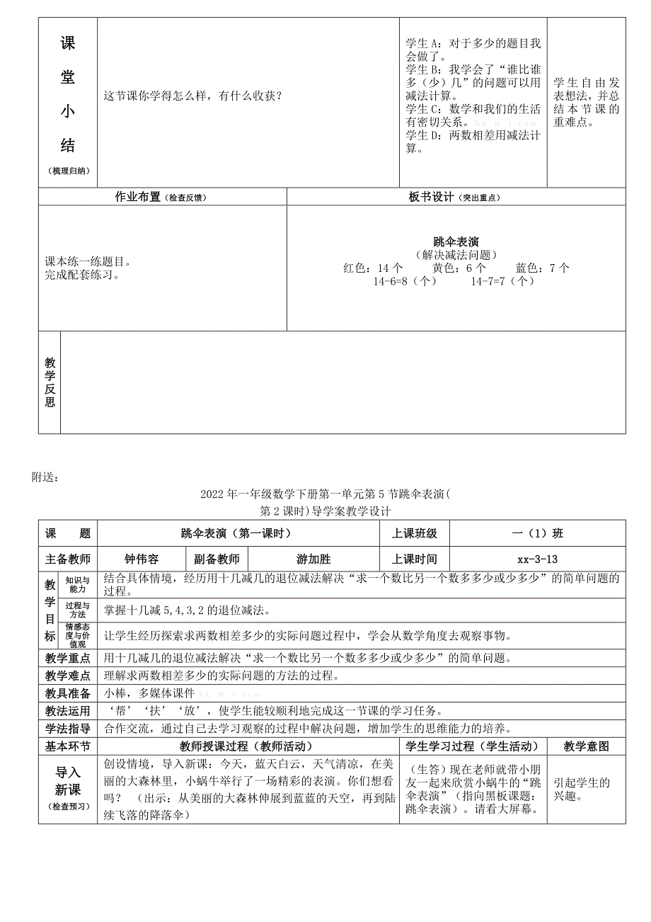 2022年一年级数学下册第一单元第5节跳伞表演(第1课时)导学案教学设计_第3页