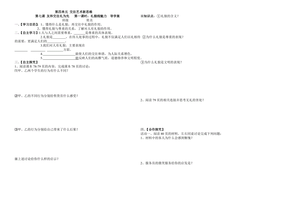 第四单元交往艺术新思维.doc_第1页