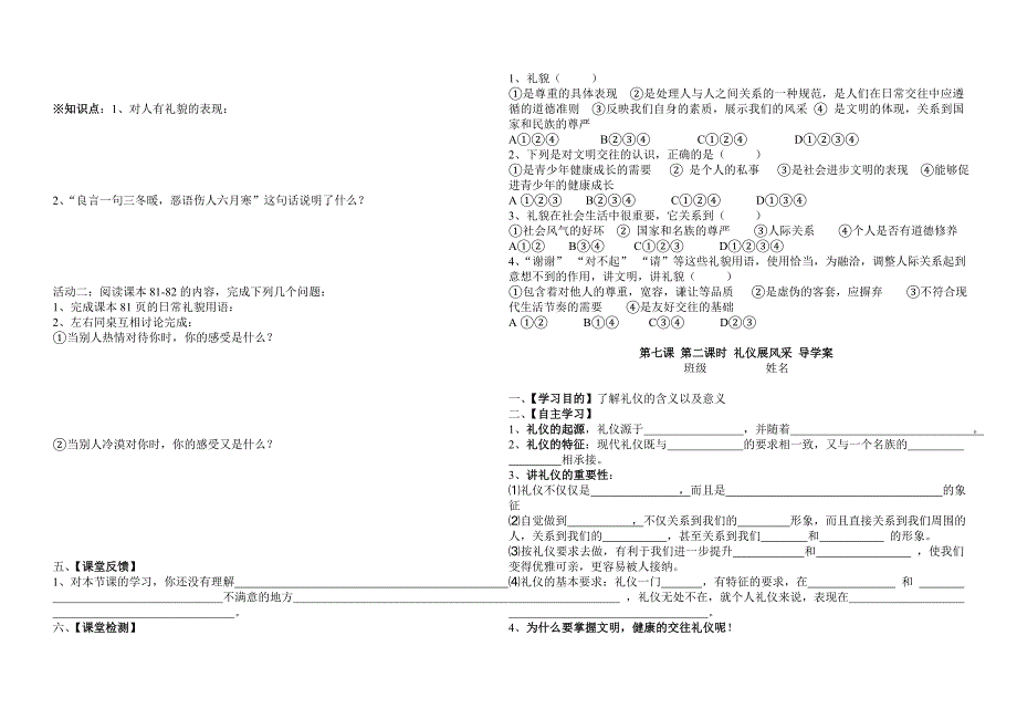 第四单元交往艺术新思维.doc_第2页