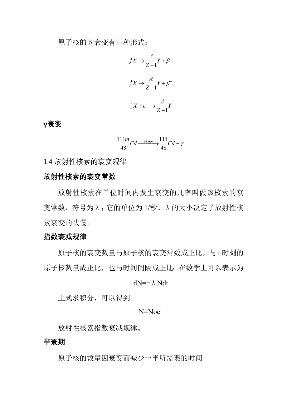 放射源安全基本知识优质资料_第3页