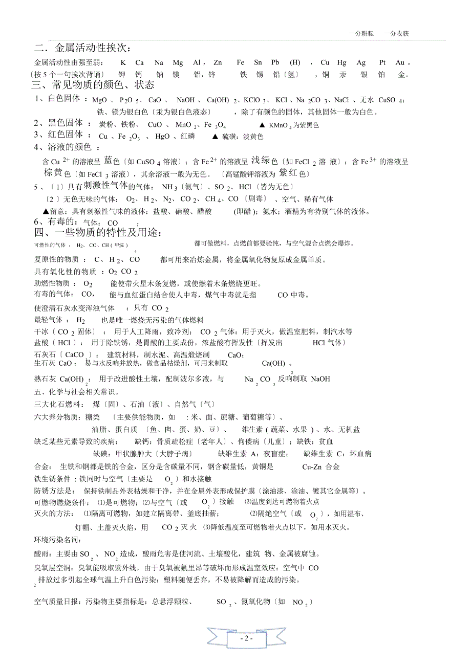 人教版初三化学全册必背知识点_第2页