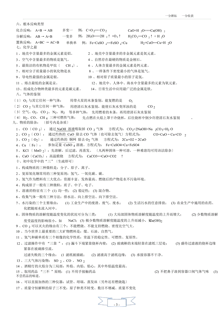 人教版初三化学全册必背知识点_第3页