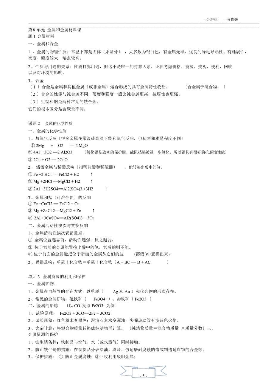 人教版初三化学全册必背知识点_第5页