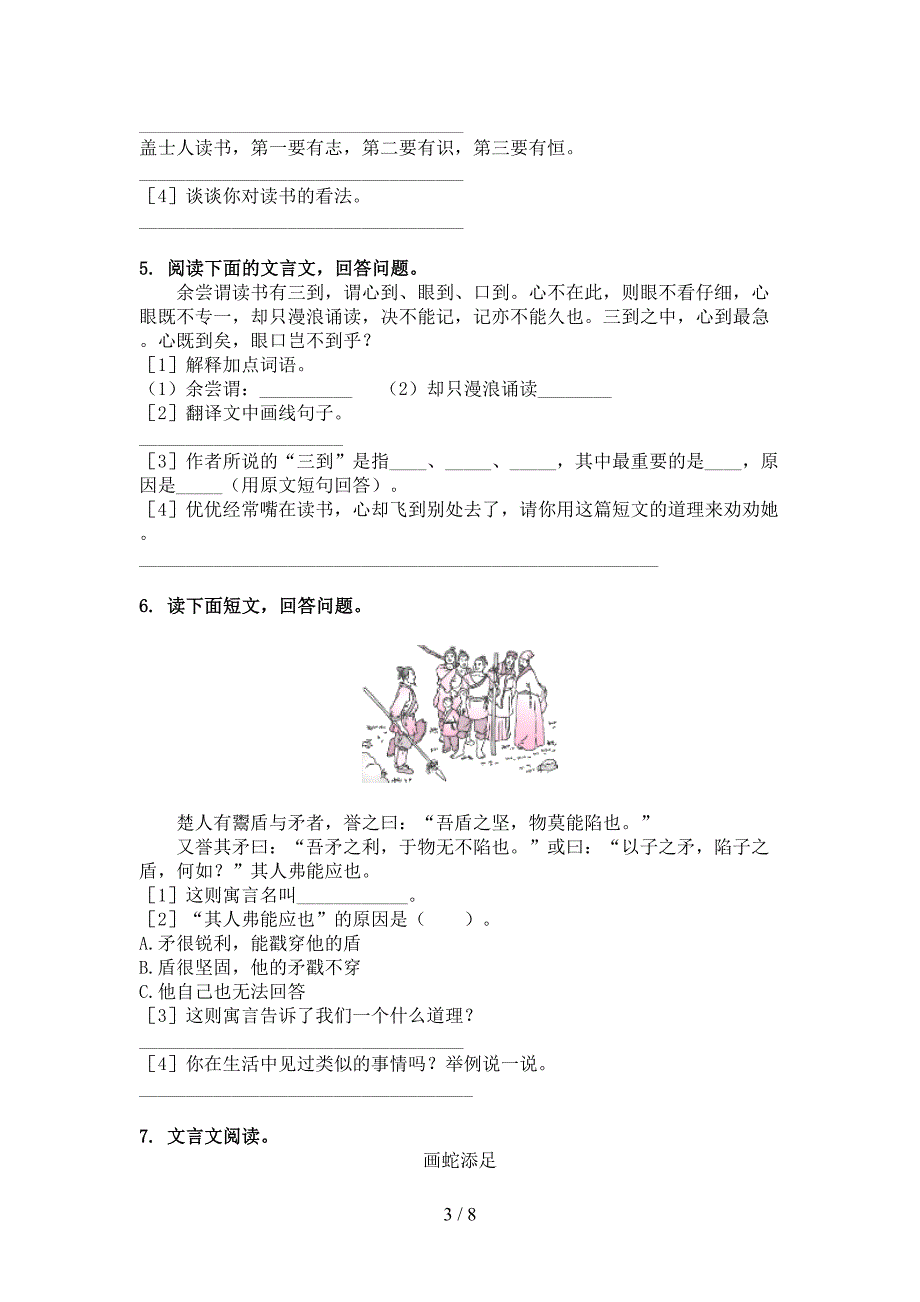 五年级语文上学期文言文阅读与理解课后提升训练北师大版_第3页