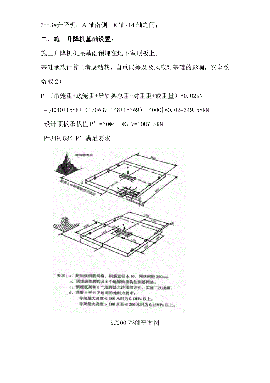 人货两用梯装拆施工方案(修).doc_第2页