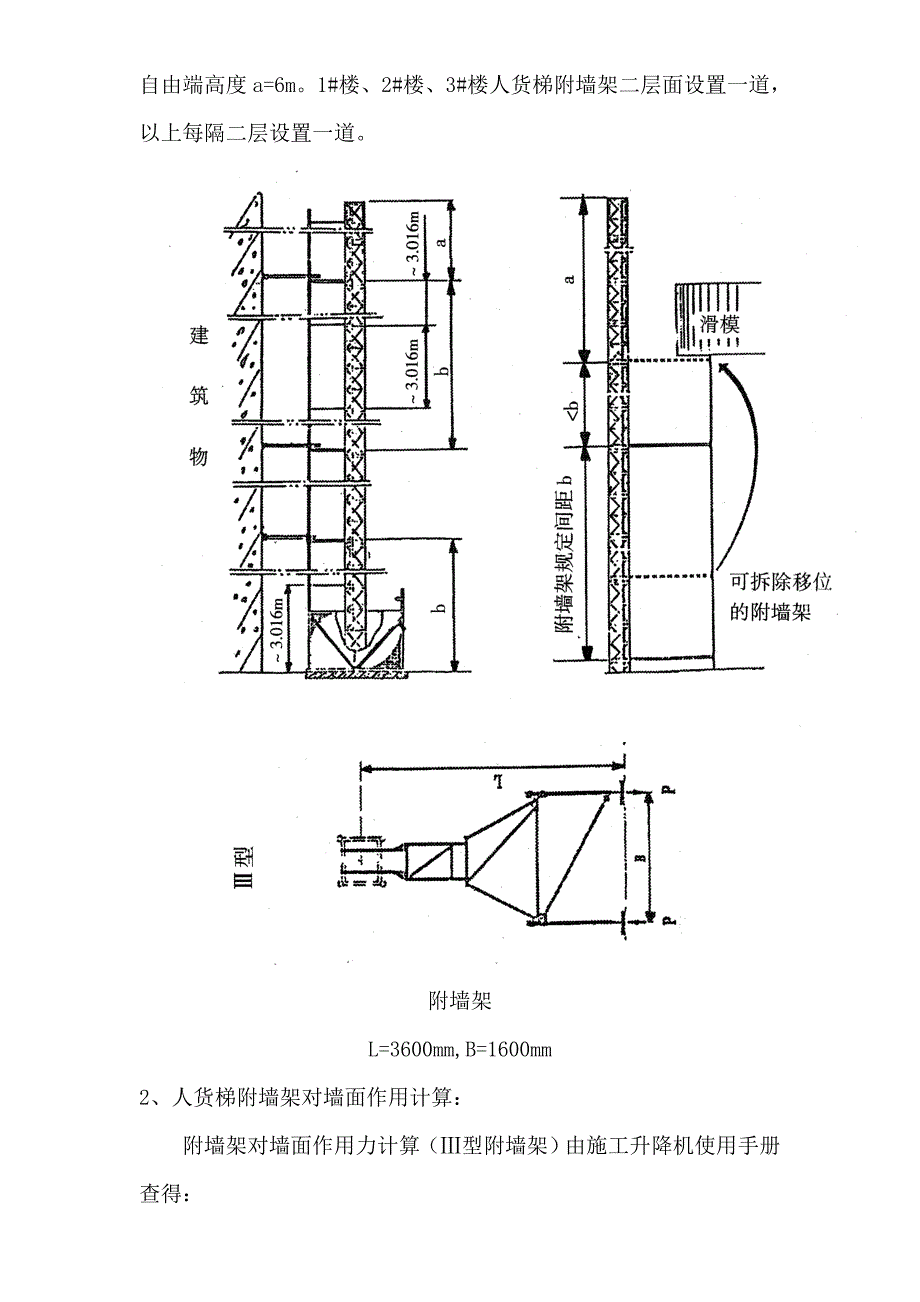 人货两用梯装拆施工方案(修).doc_第4页