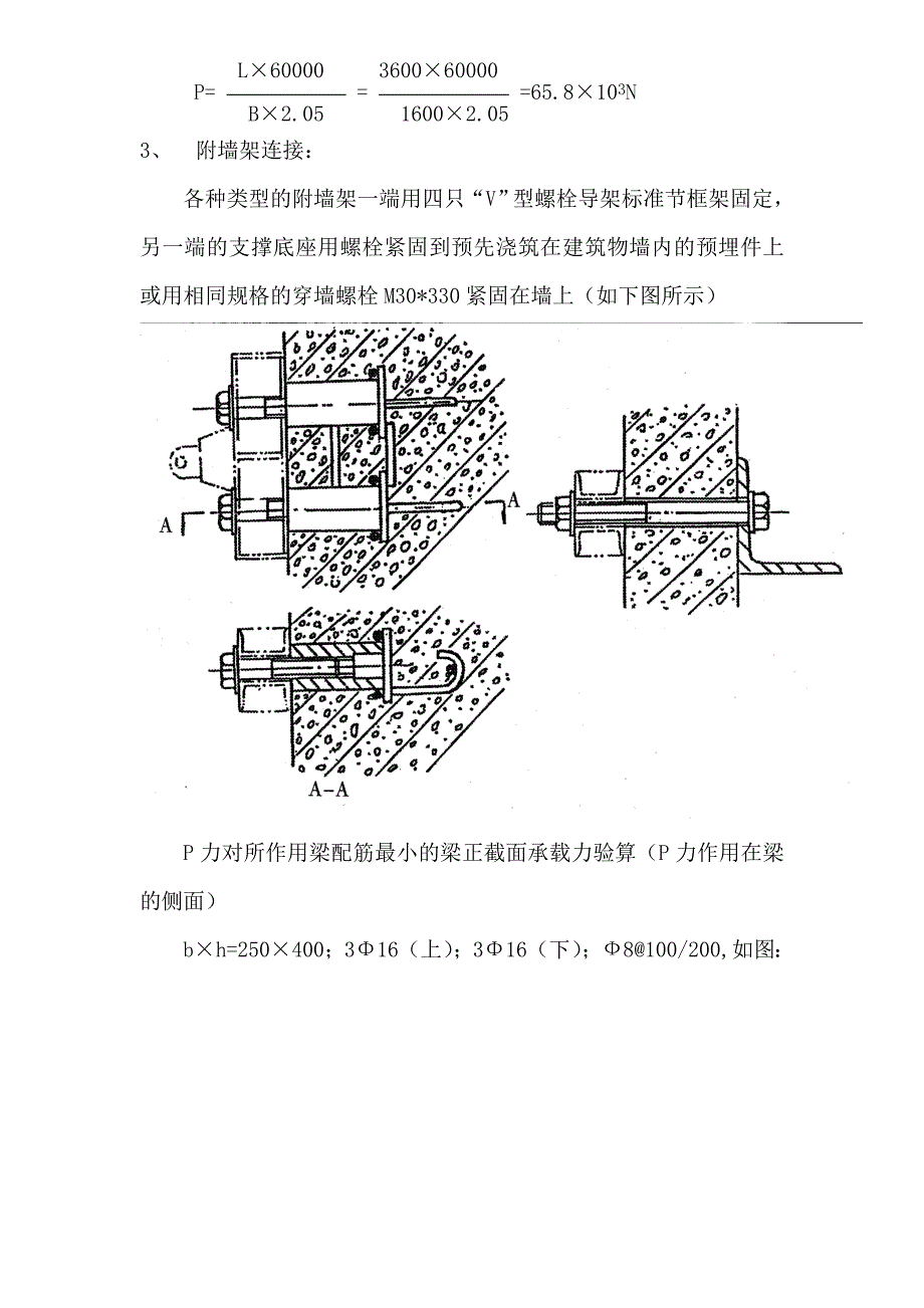 人货两用梯装拆施工方案(修).doc_第5页