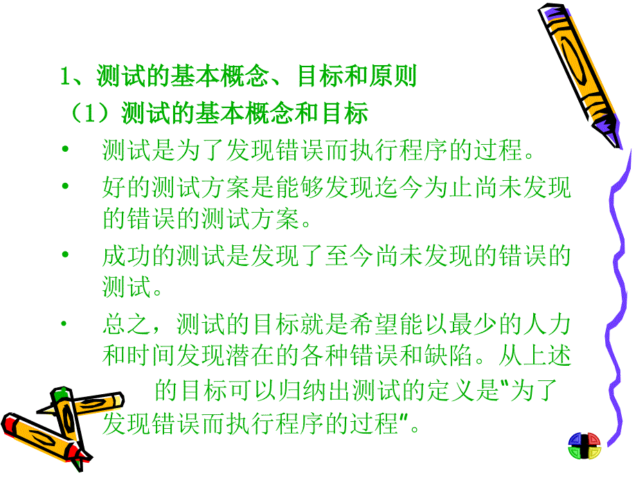 信息系统测试概述教学_第4页