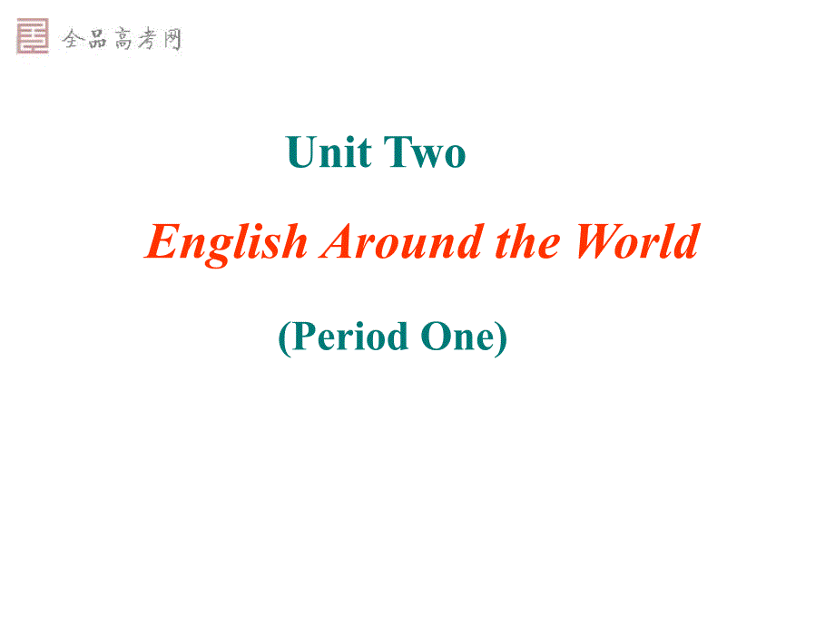 [课件]Unit2Englisharoundtheworld1_第1页