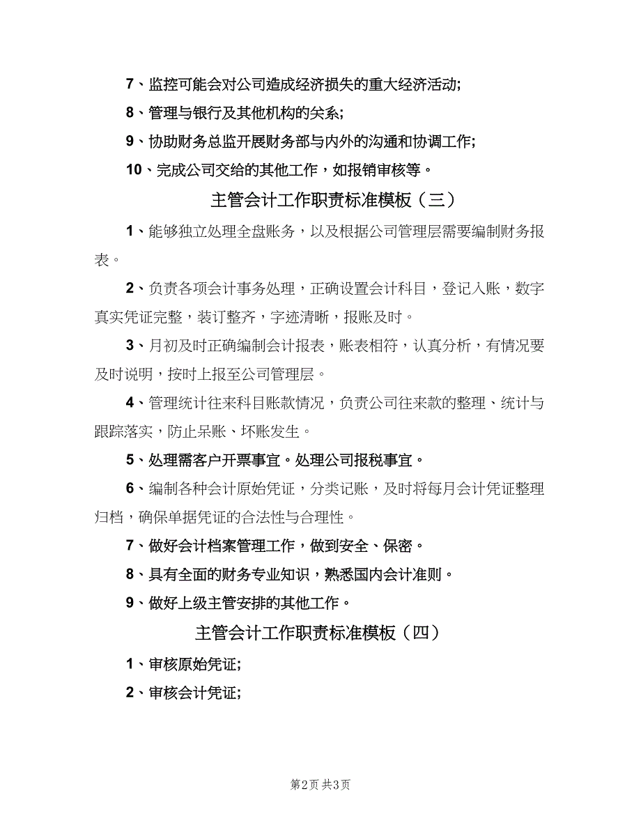 主管会计工作职责标准模板（四篇）_第2页