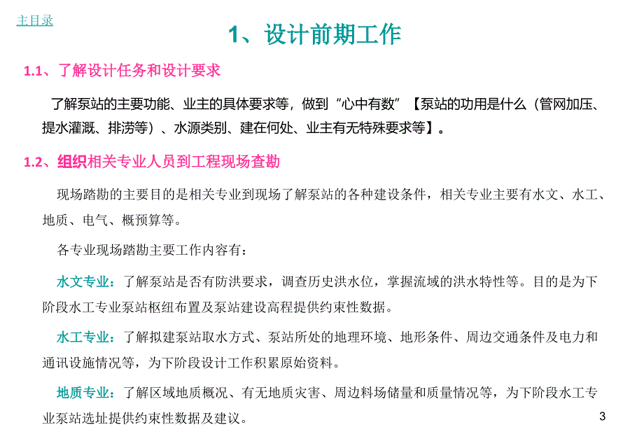 小型农田水利工程泵站设计_第3页