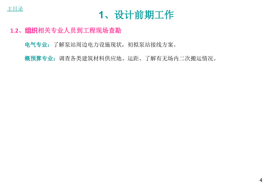 小型农田水利工程泵站设计_第4页