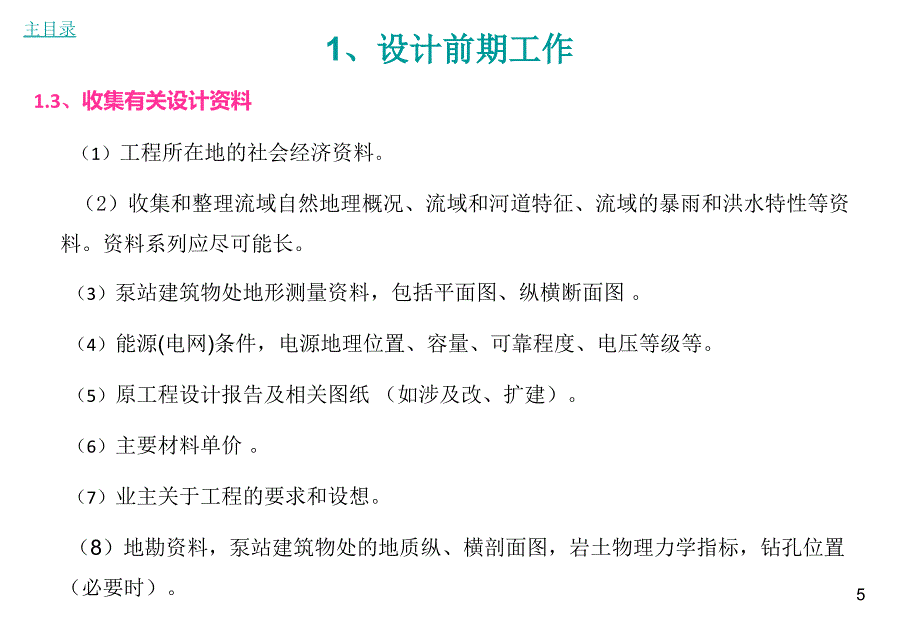 小型农田水利工程泵站设计_第5页