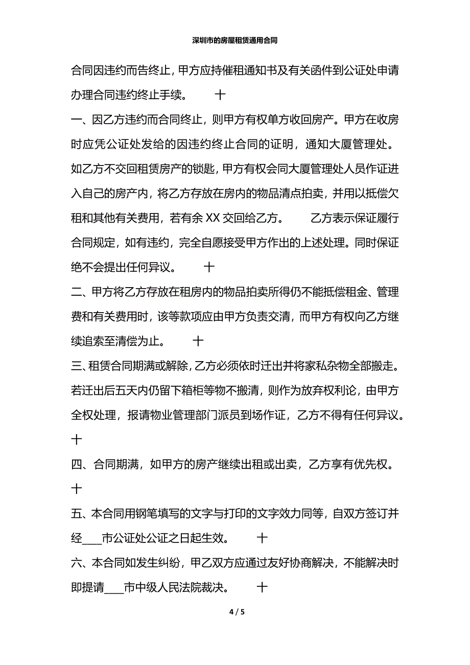 深圳市的房屋租赁通用合同_第4页