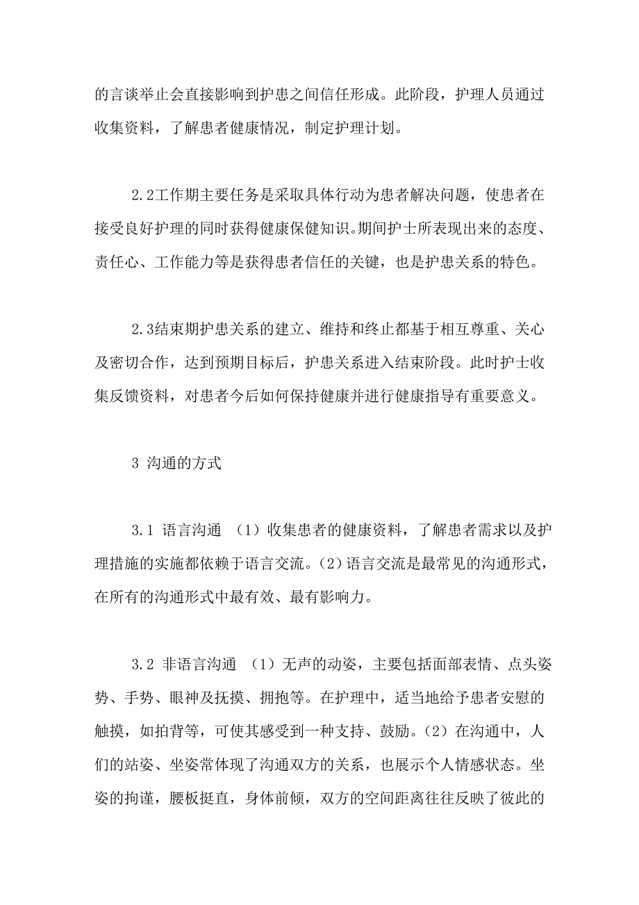 护患关系与沟通_第2页