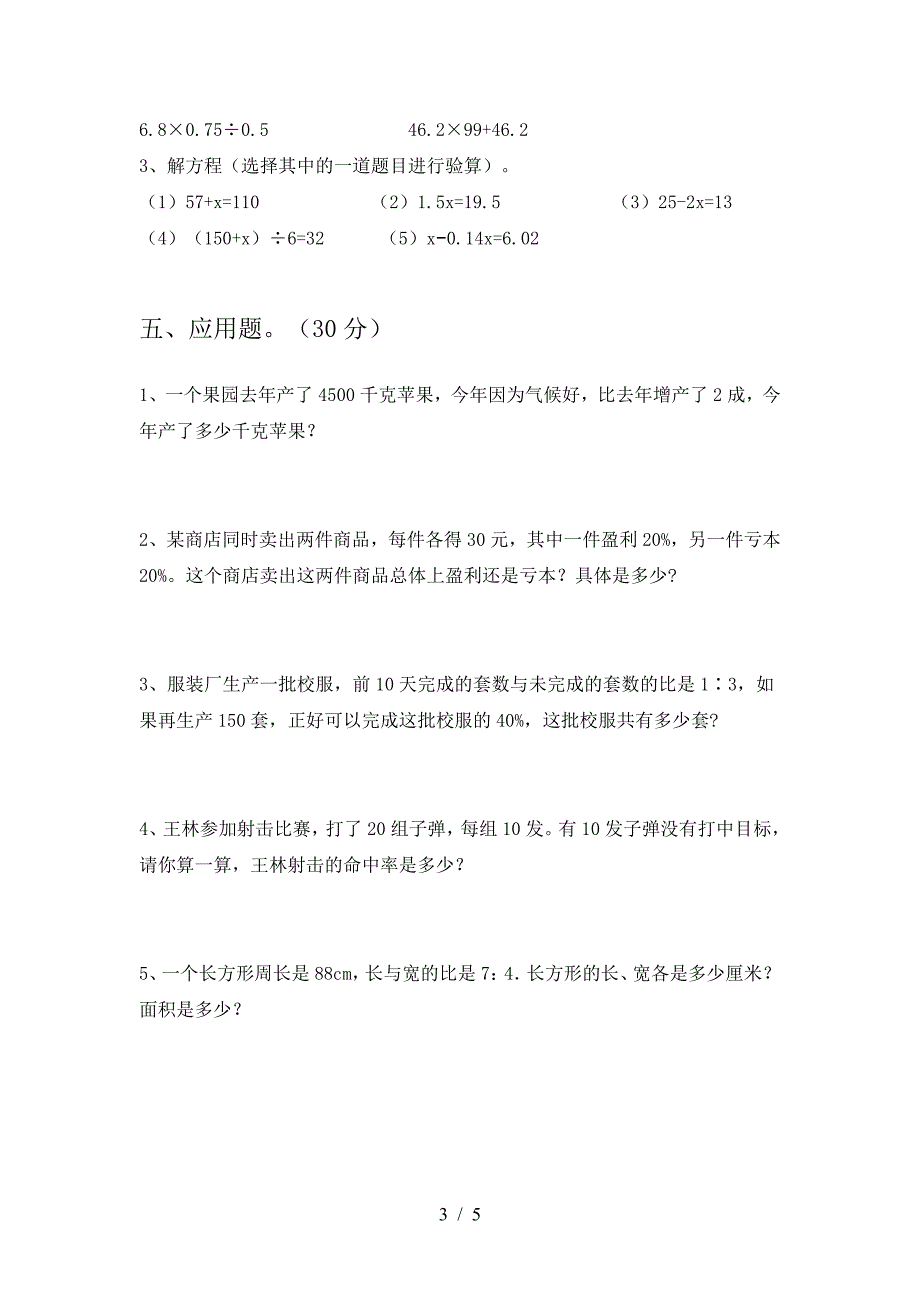 六年级数学下册期中试卷最新.doc_第3页