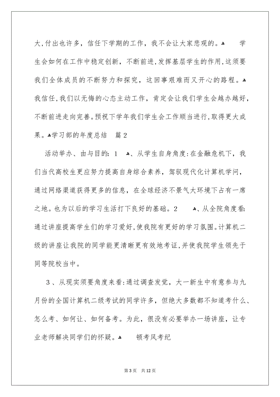 关于学习部的年度总结3篇_第3页