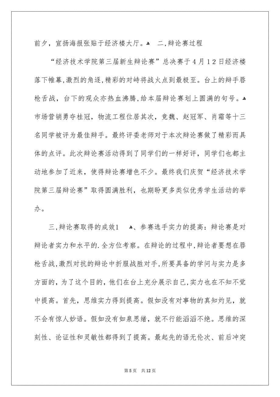 关于学习部的年度总结3篇_第5页