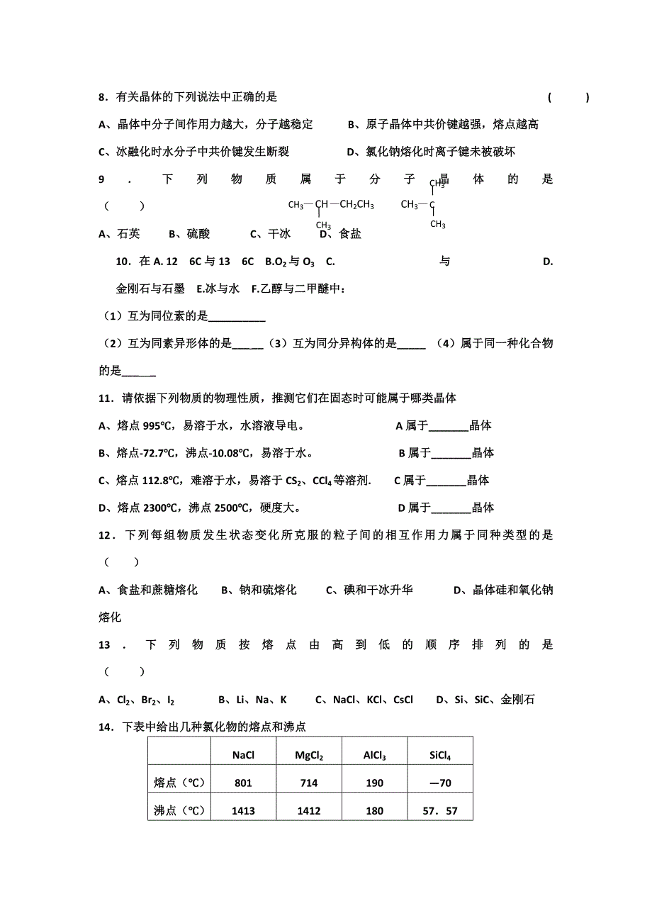 【精品】江苏省高级中学苏教版高中化学必修2 1.33单元检测_第2页