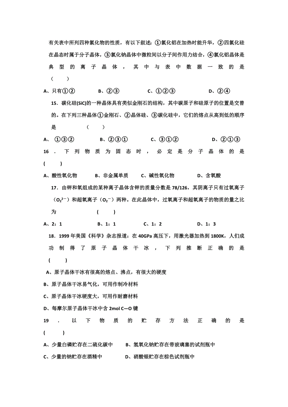 【精品】江苏省高级中学苏教版高中化学必修2 1.33单元检测_第3页