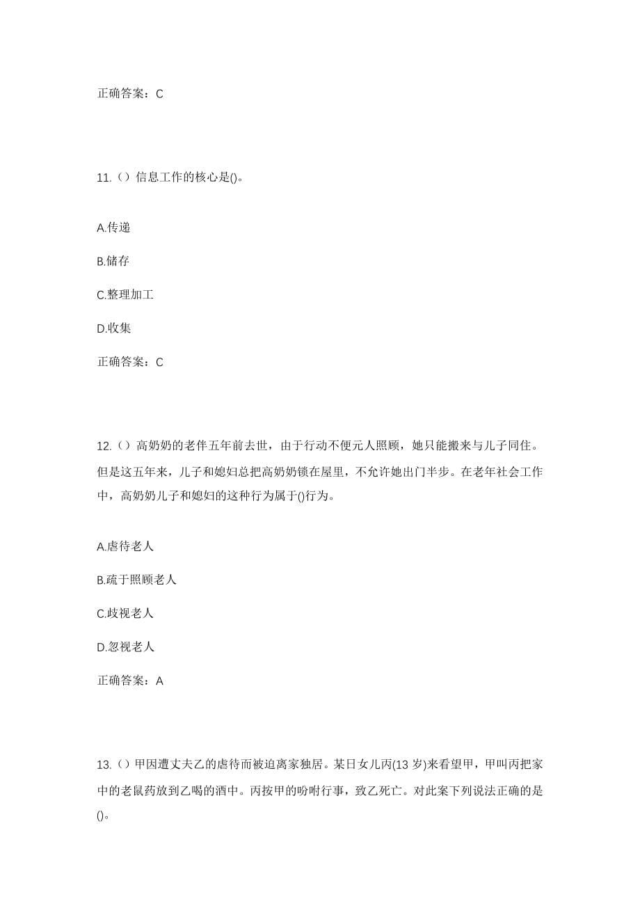 2023年四川省达州市渠县三汇镇向阳社区工作人员考试模拟试题及答案_第5页