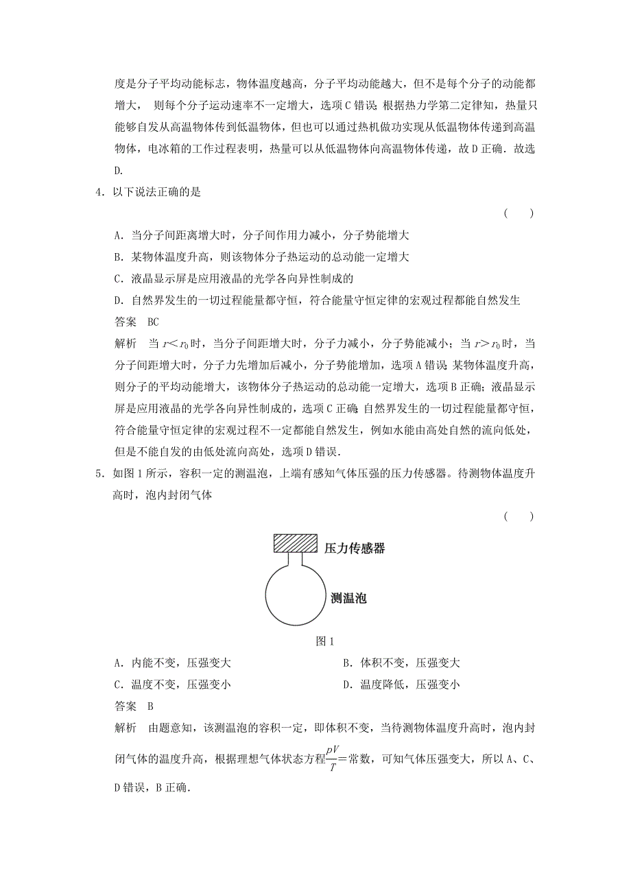 2018-2019学年高中物理模块检测2鲁科版选修3-3_第2页