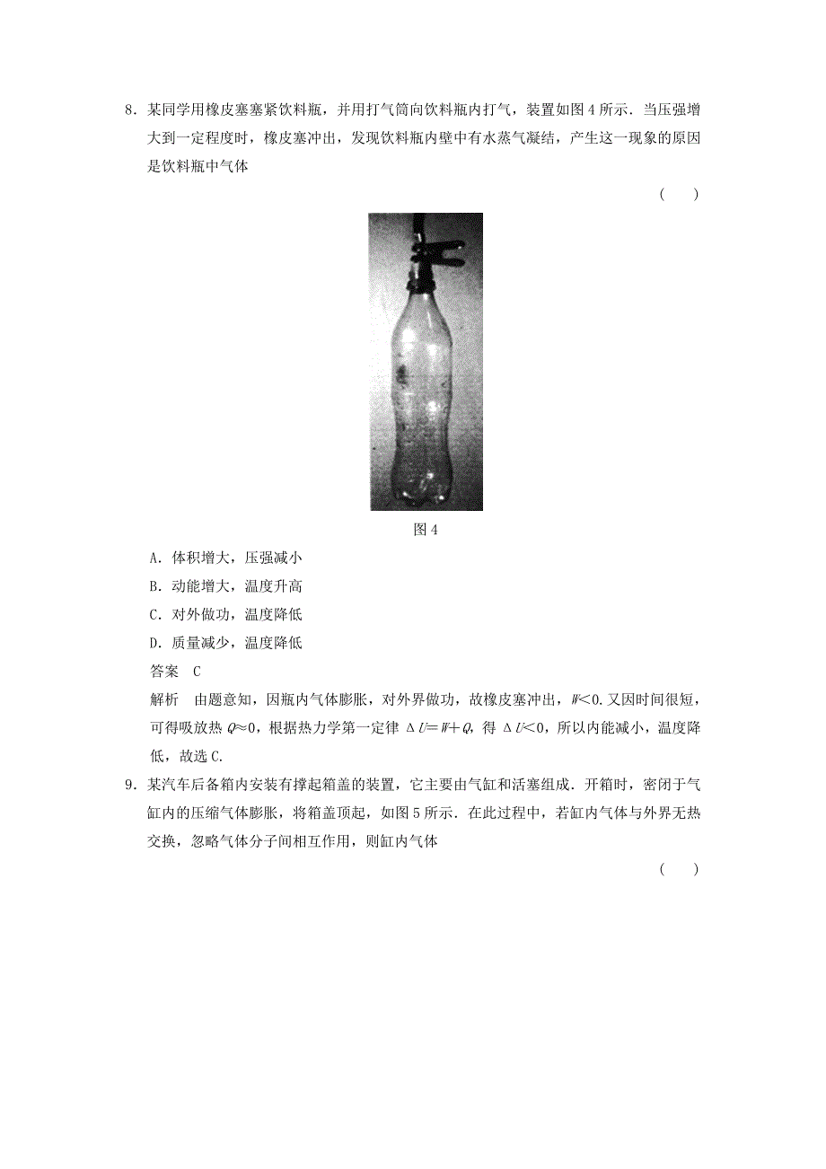 2018-2019学年高中物理模块检测2鲁科版选修3-3_第4页