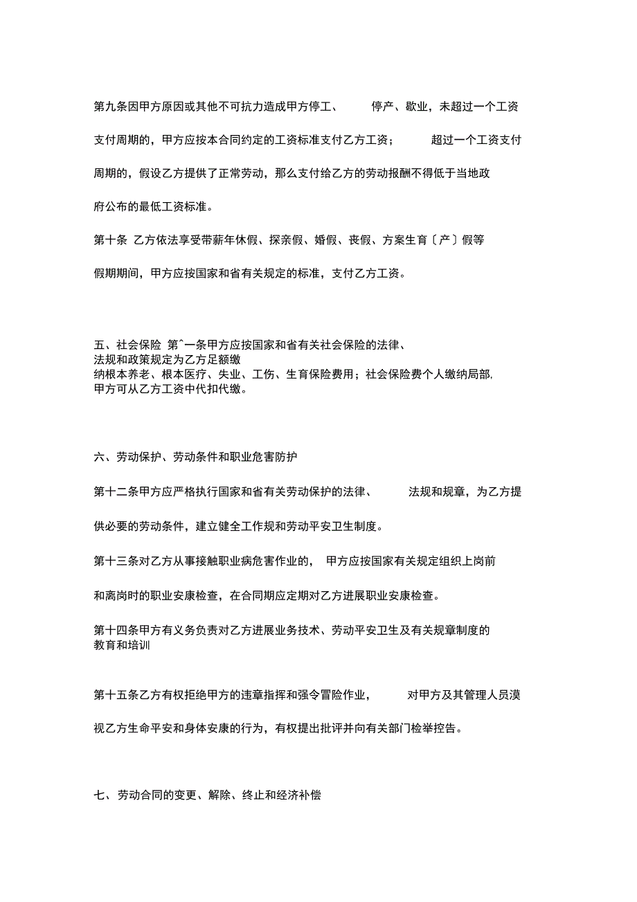 一般企业正规劳动合同范本模板_第4页