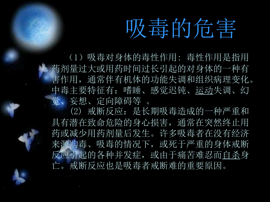 北师大版六年级下册品社保护健康珍爱生命_第3页