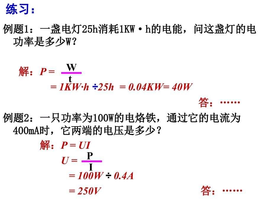 中考物理复习课件——电功率_第5页